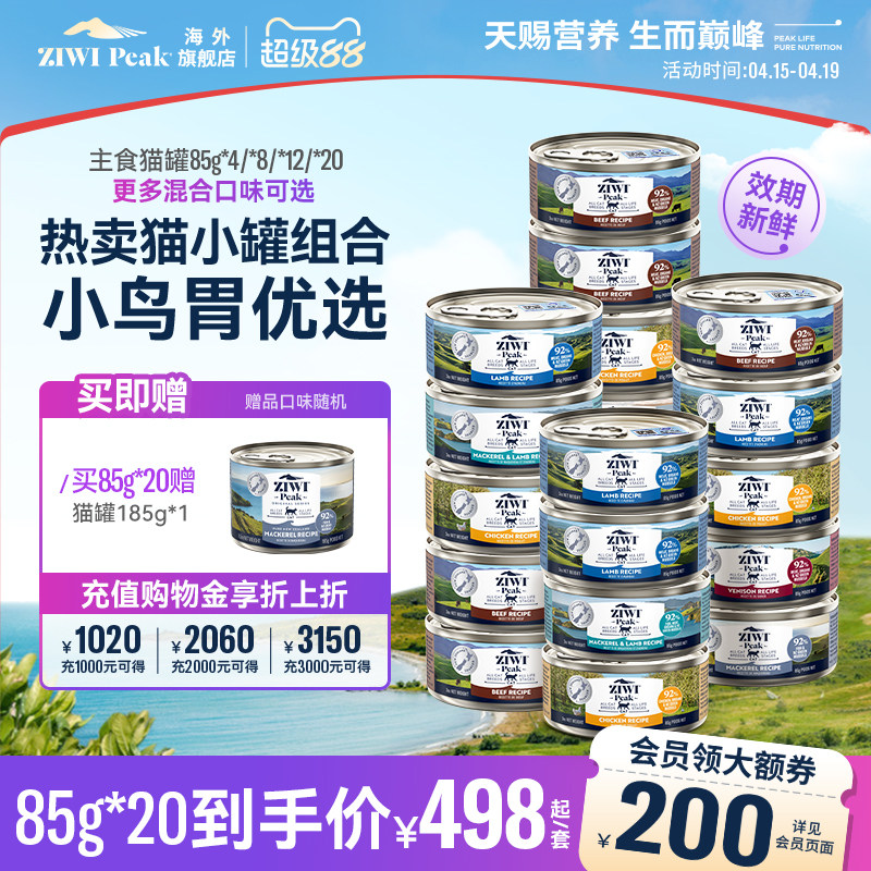 ZIWI滋益巅峰猫罐85g92%高肉