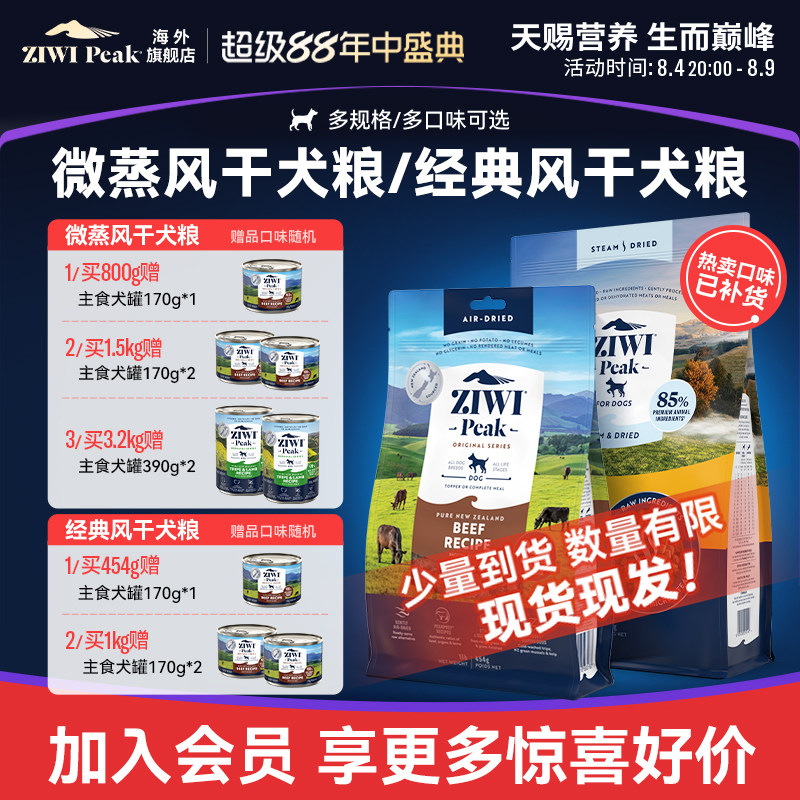 ZIWI滋益巅峰风干狗粮454g
