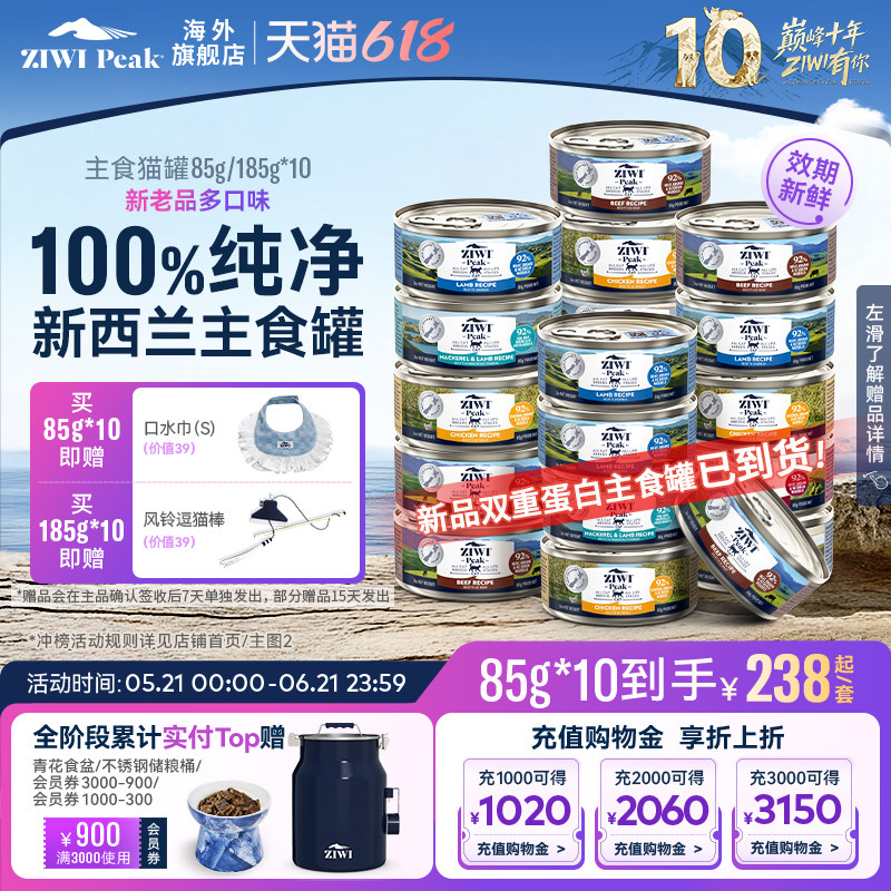猫罐【官方旗舰】ZIWI滋益巅峰