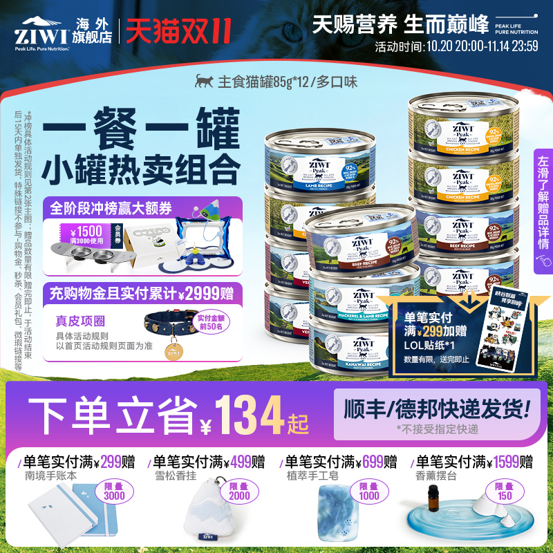 ZIWI猫罐头滋益巅峰多口味谷主