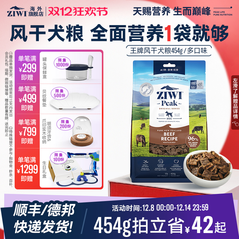 ziwi滋益巅峰风干天然454g牛肉