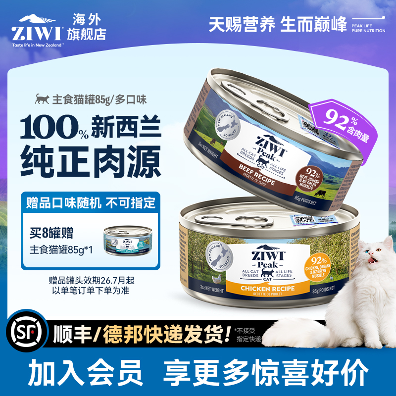 ziwi滋益巅峰鸡肉85g通用湿粮