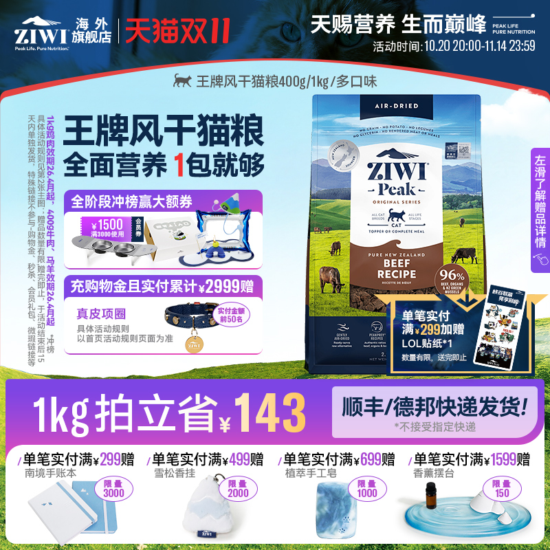 ziwi滋益巅峰风干无谷1kg牛肉