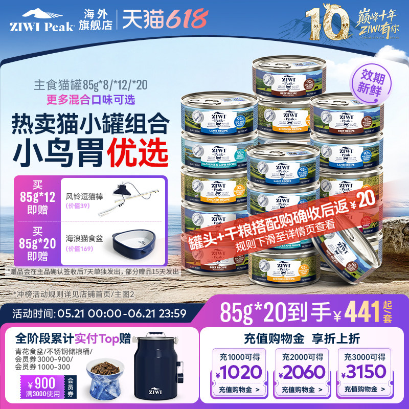ZIWI滋益巅峰猫罐85g92%高肉