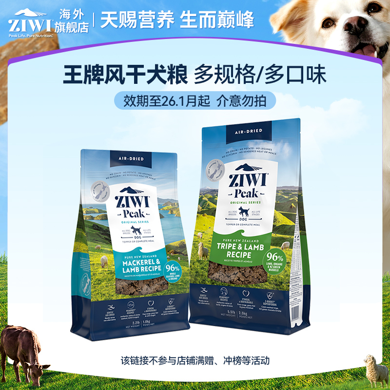 ZIWI滋益巅峰多口味风干狗粮