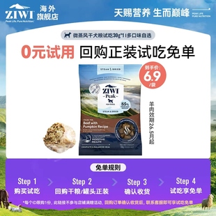 盐城仓 ZIWI微蒸风干粮 部分临期 天猫U先试吃狗粮30g