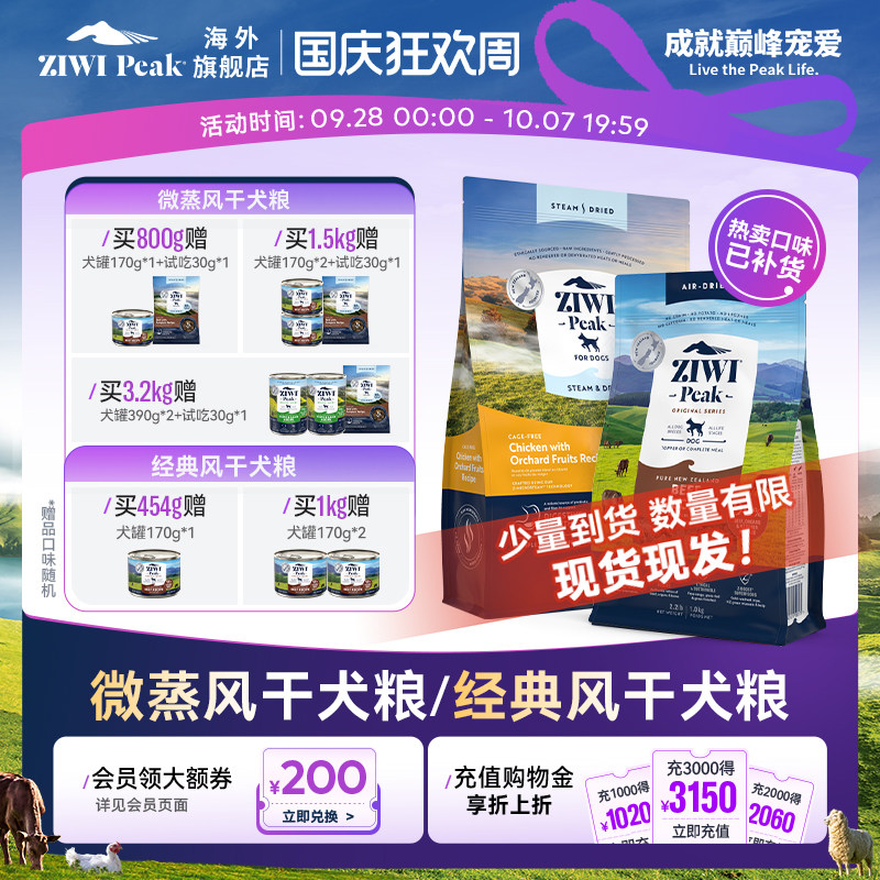 ZIWI滋益巅峰风干狗粮454g