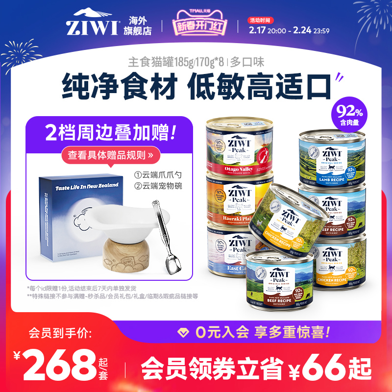 ZIWI滋益巅峰多口味无谷主食猫罐头185g/170g*8全猫幼猫粮新西兰