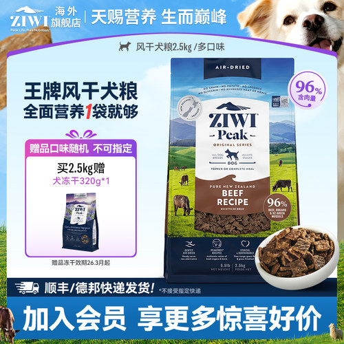 ZIWI滋益巅峰风干多口味全犬粮