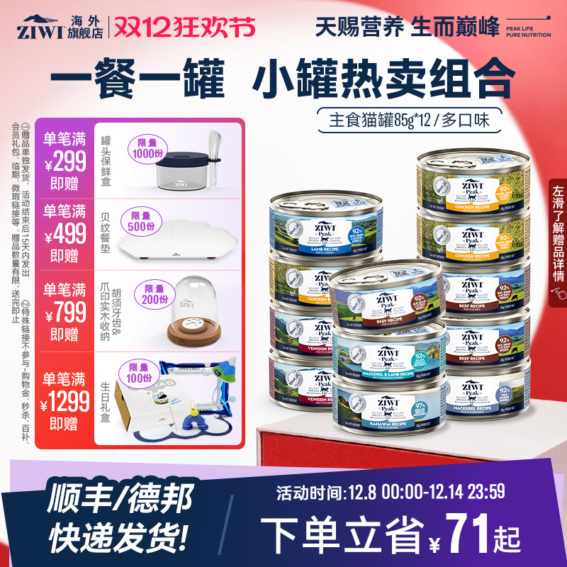 ZIWI猫罐头滋益巅峰多口味谷主