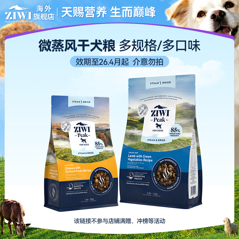 【临期特惠】ZIWI滋益巅峰微蒸风干狗粮全阶段风干营养特价犬粮
