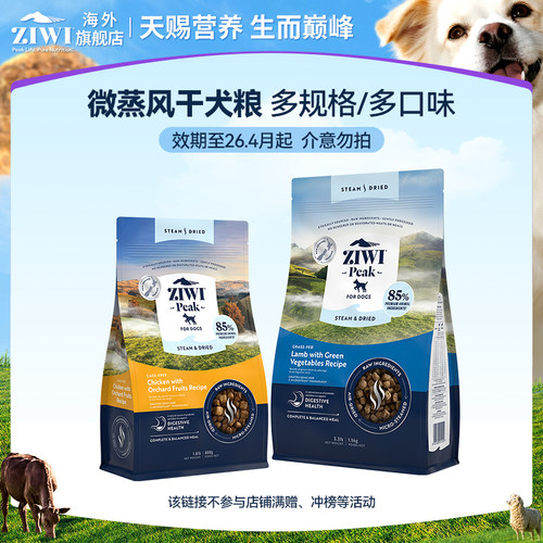 【临期特惠】ZIWI滋益巅峰微蒸风干狗粮全阶段风干营养特价犬粮