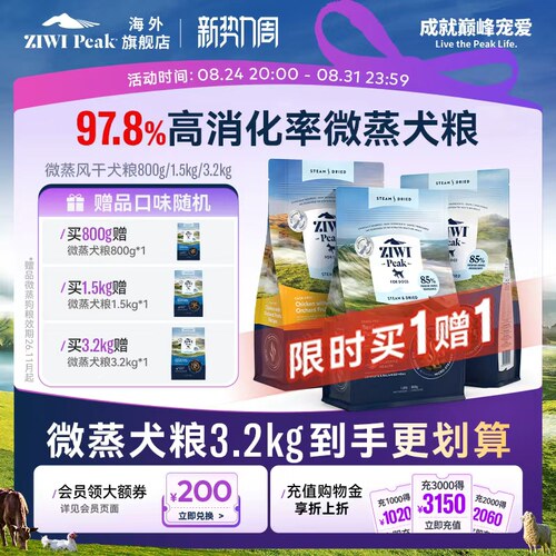 狗粮【官方旗舰】ZIWI滋益巅峰
