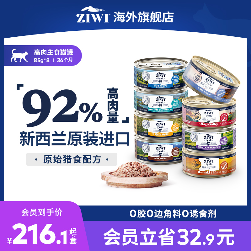 ZIWI巅峰进口猫零食罐头幼猫主食罐补水营养增肥湿粮85g*8哺乳期