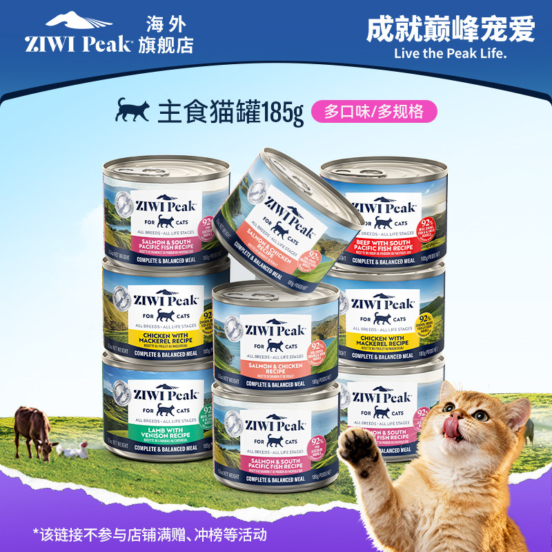 【新品淘宝秒杀】ZIWI滋益巅峰猫罐头主食罐185g*9高蛋白多营养