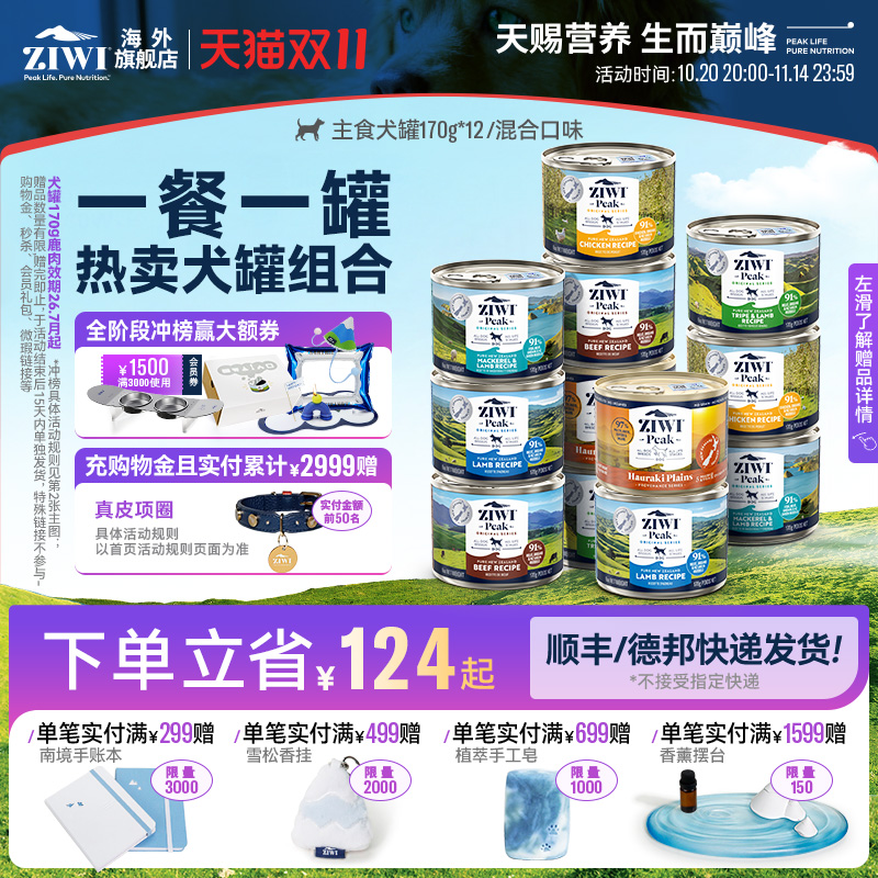 ZIWI滋溢巅峰混合口味罐头