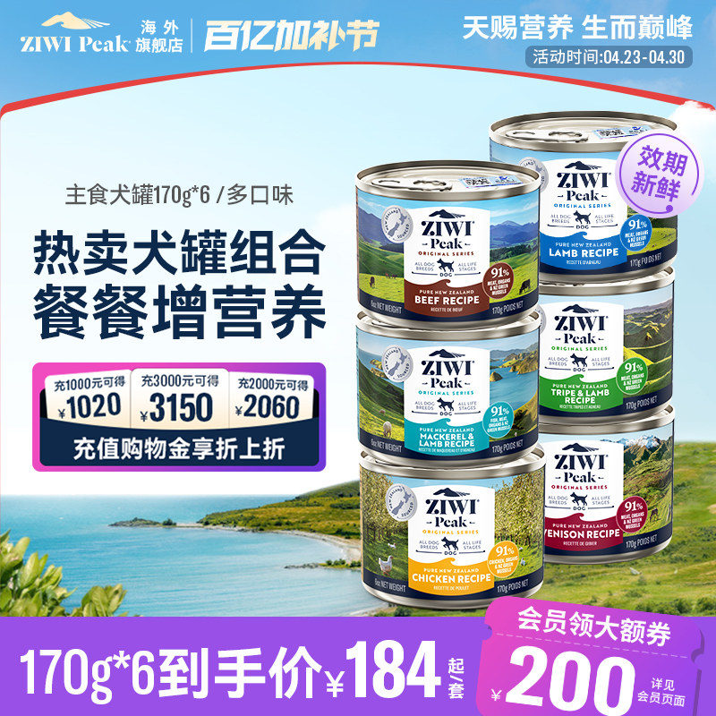 ziwi滋溢巅峰多口味无谷主食狗罐头170G*6狗狗进口粮【部分临期】