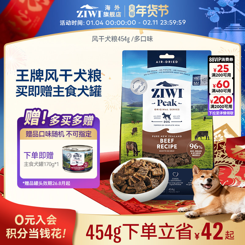 ZIWI滋益巅峰风干多口味无谷狗粮454g全犬主粮进口新西兰高营养,宠物/宠物食品及用品,狗全价风干/烘焙粮,淘宝优惠券,粉丝福利购,淘宝优惠卷
