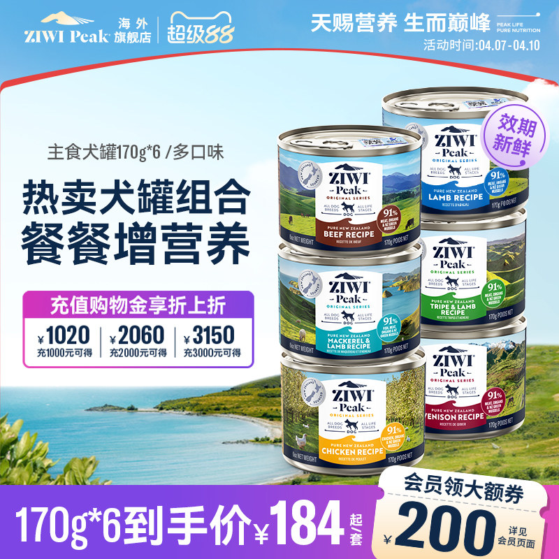 ziwi滋溢巅峰多口味无谷主食狗罐头170G*6狗狗进口粮【部分临期】