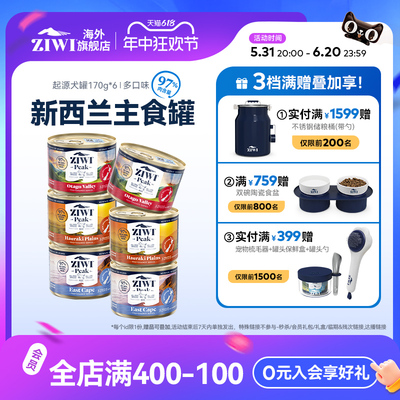 ziwi起源新品170g*6多蛋白狗罐头