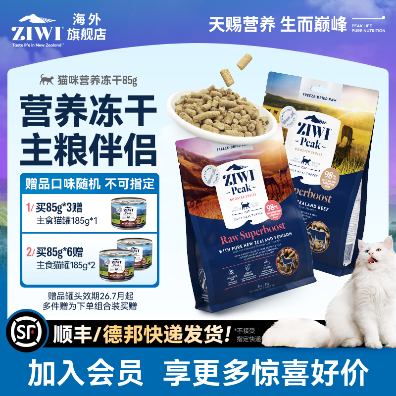 ZIWI滋益巔峰貓凍干85g