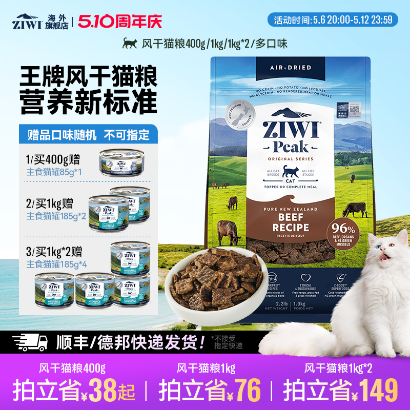 ZIWI滋益巅峰风干牛肉猫粮多规格无谷多口味成猫幼猫全阶进口主粮