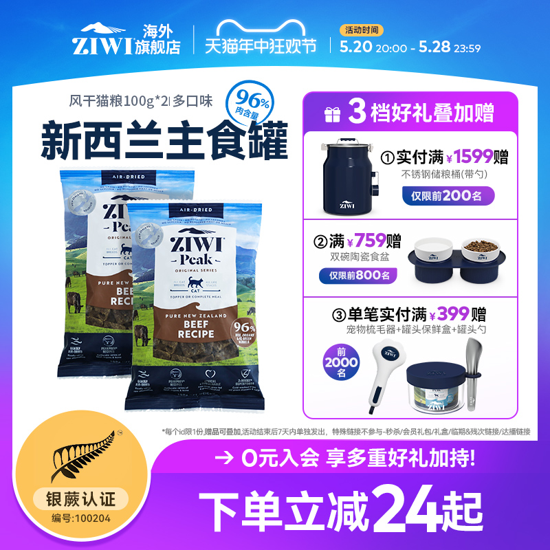 ZIWI滋益巅峰风干无谷猫粮