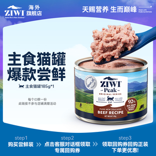 ZIWI滋益巅峰主食猫罐185g新西兰进口 天猫U先