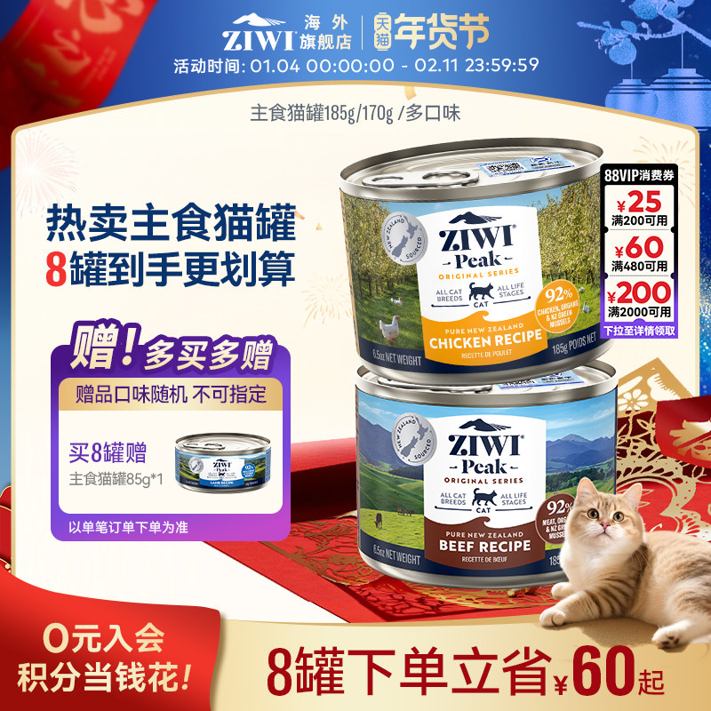 ZIWI滋益巅峰鸡肉多口味猫罐头185g/170g主食全猫通用主粮湿粮,宠物/宠物食品及用品,猫全价湿粮/主食罐,淘宝优惠券,粉丝福利购,淘宝优惠卷