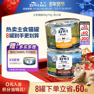 ZIWI滋益巅峰鸡肉多口味猫罐头185g/170g主食全猫通用主粮湿粮