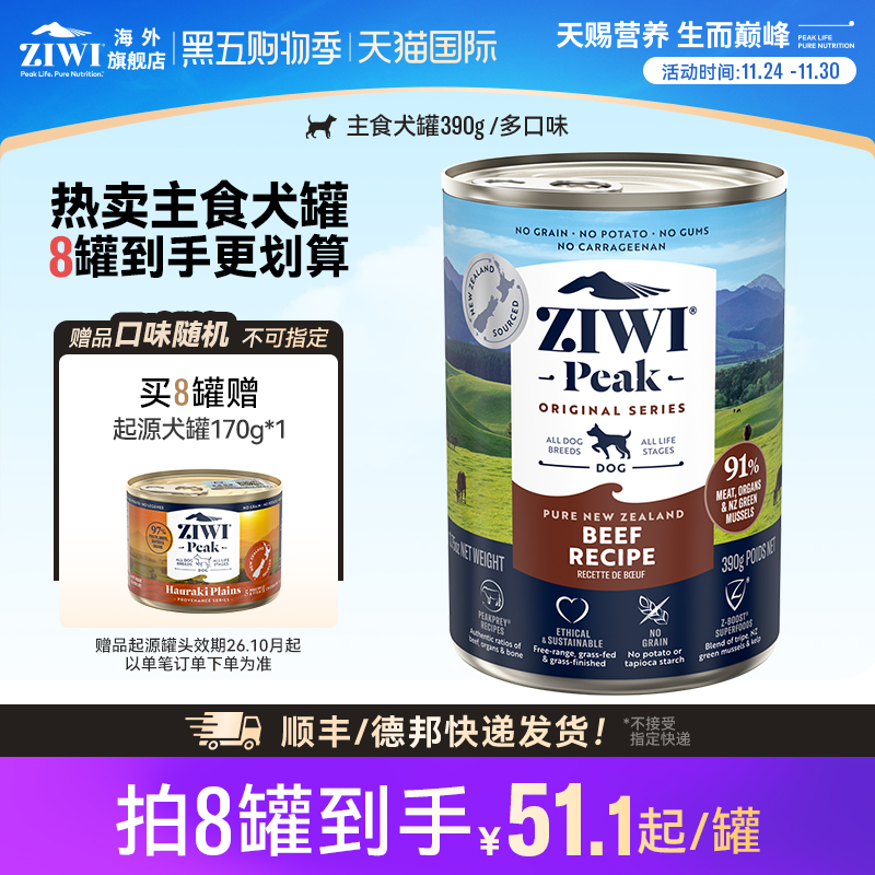 ZIWI多口味狗罐头390g全犬通用