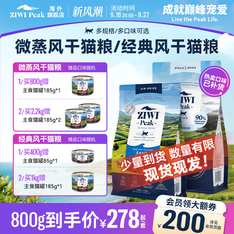ZIWI巅峰微蒸风干猫粮高肉易消化幼猫成猫通用进口主粮，国内现货图片