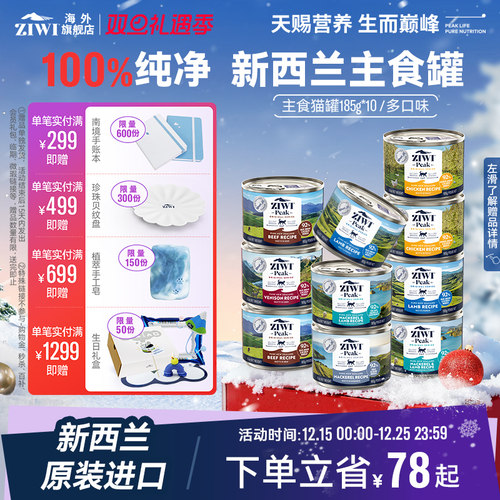 现货ZIWI巅峰多口味主食罐头