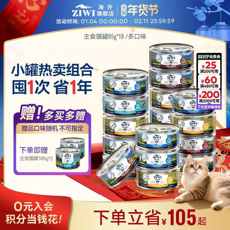 ZIWI滋益巅峰多口味无谷主食猫罐头85g*18全猫通用湿粮猫主粮进口,宠物/宠物食品及用品,猫全价湿粮/主食罐,淘宝优惠券,粉丝福利购,淘宝优惠卷