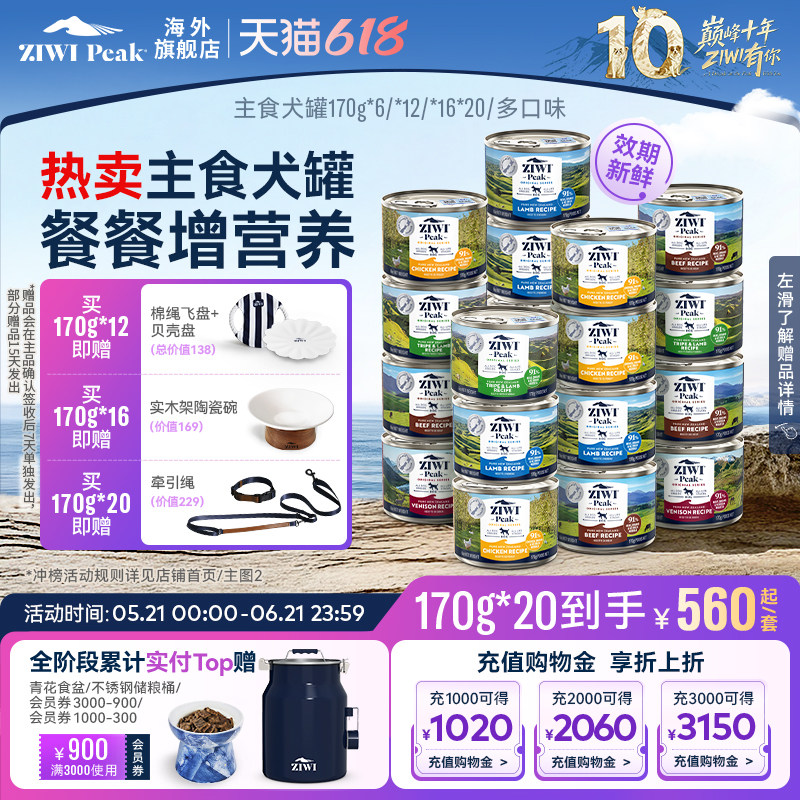 ZIWI滋益巅峰进口狗罐头主食罐170g*6罐高蛋白湿粮成幼犬通用狗粮