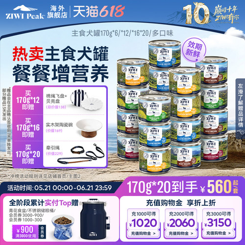 狗罐【官方旗舰】ZIWI滋益巅峰