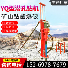 Буровая установка 小型潜孔钻机yq气动潜孔钻机边坡支护山打炮眼采石场锚固打锚杆