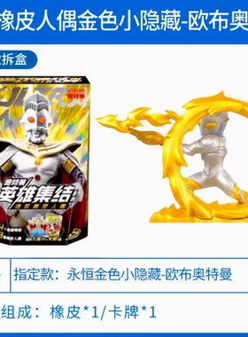 正版奥特曼橡皮人人偶5弹大隐藏款终极赛罗五弹奥王XP卡永恒奥王