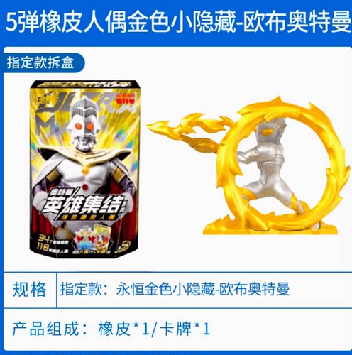 卡游奥特曼橡皮5终极赛罗五弹