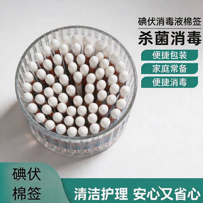 碘伏棉签独立装便携消毒杀菌图片