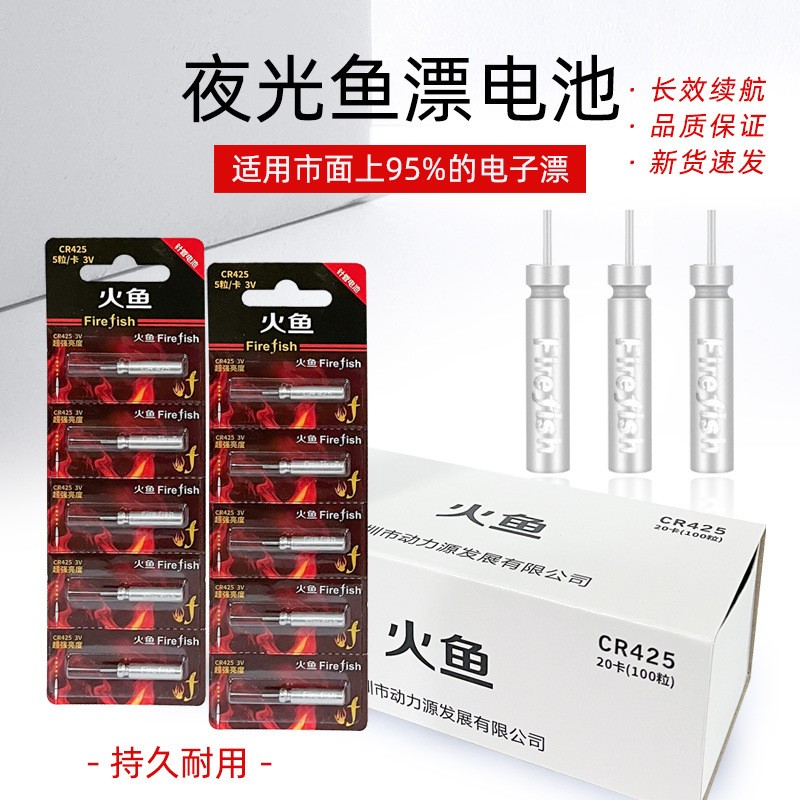 正品火鱼夜光漂CR425通用