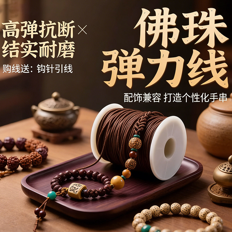 佛珠手链弹力线高弹抗断耐磨手工编织配件珠饰包挂专用线手串配件