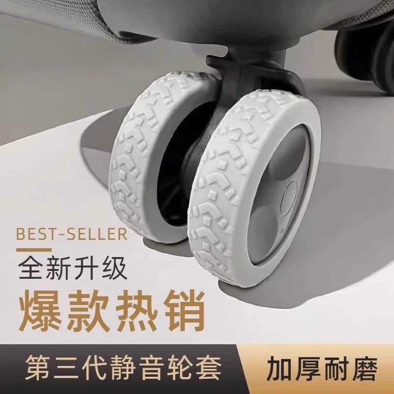 新款行李箱轮子橡胶套静音旅行箱拉杆箱保护套替换万向轮轮套配件