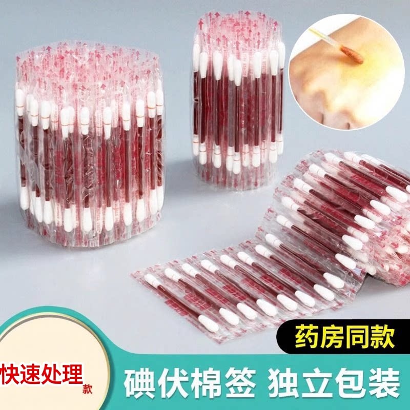 运动紧急一次性碘伏棉签独立装图片