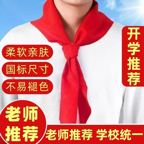 红领巾搭配少先队员耐用开学手系