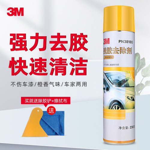 3M残胶去除剂除胶剂不伤车漆