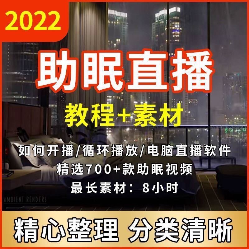 电台无人直播助眠哄睡睡眠电台obs动态下雨雪背景素材虚拟直播间