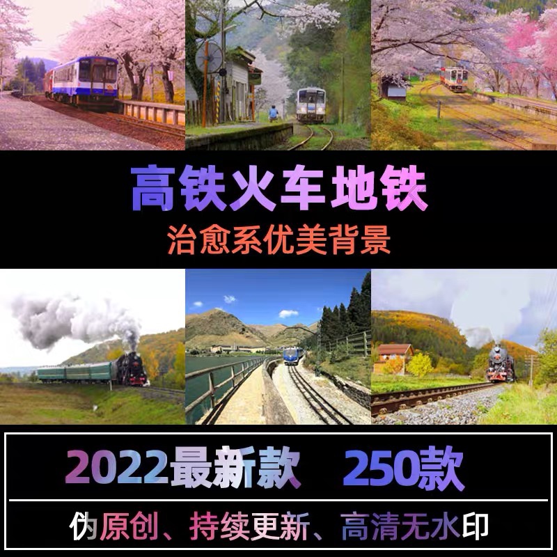 日系治愈系优美高铁火车动车铁路铁道背景景色自媒体短视频素材源