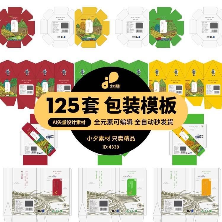 25套五谷杂粮系列产品包装设计模板展开图食品礼盒包装袋设计素