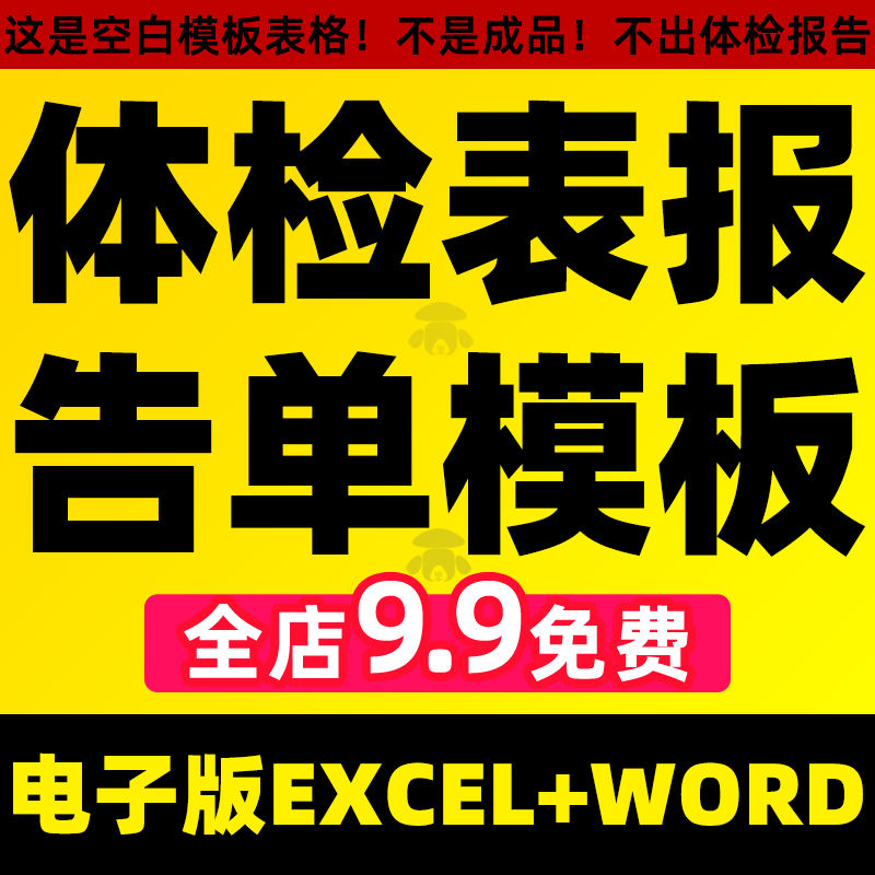 职业员工入职学校学生入学医院健康体检表报告单档案word表格模板